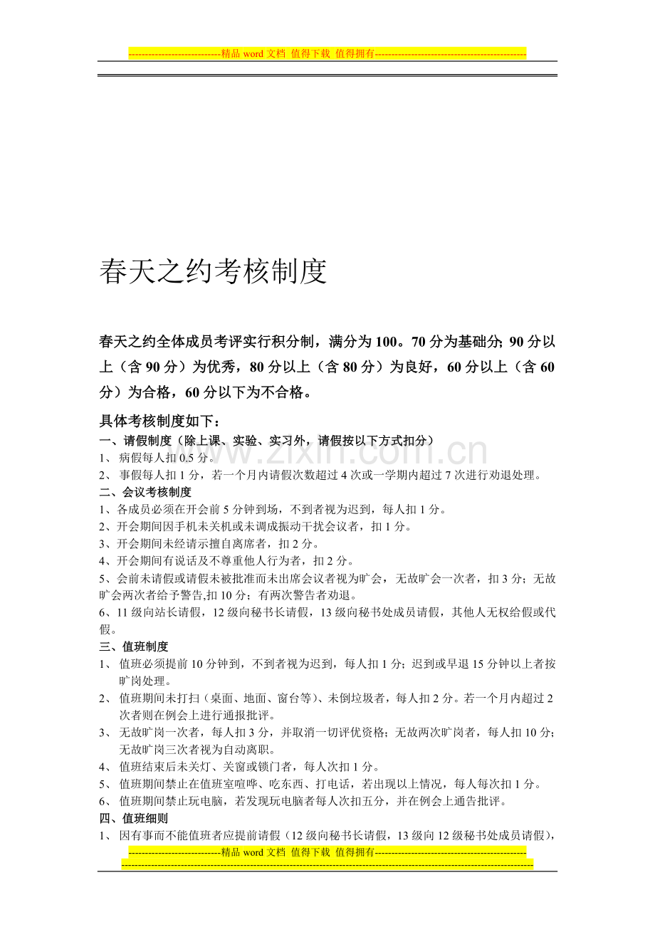 14考核制度..doc_第1页