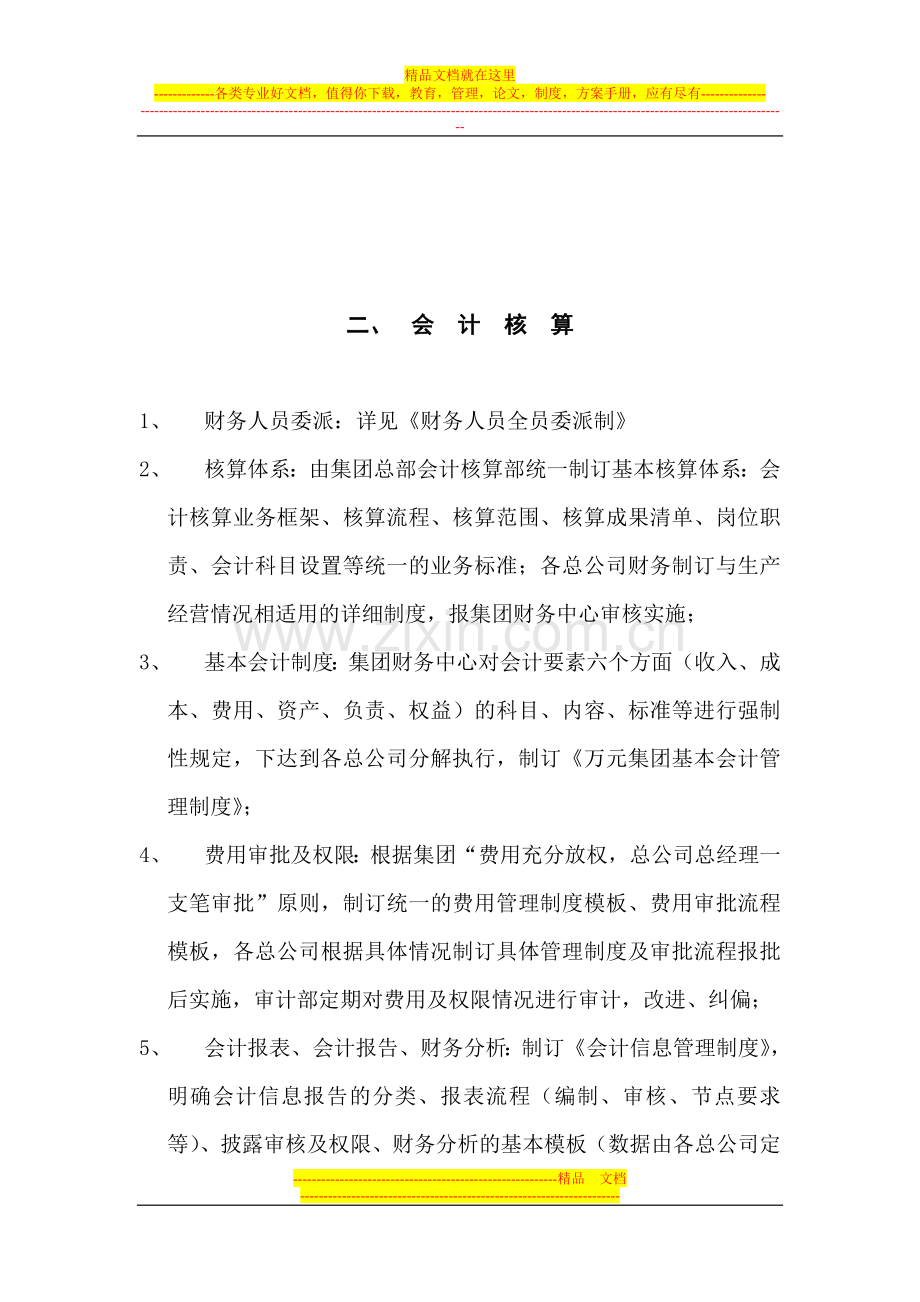 集团财务管理工作思路要点.doc_第2页