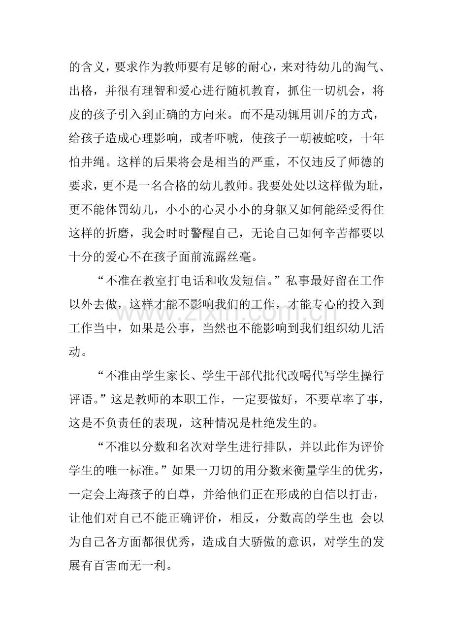 学习十不准自查报告.doc_第2页
