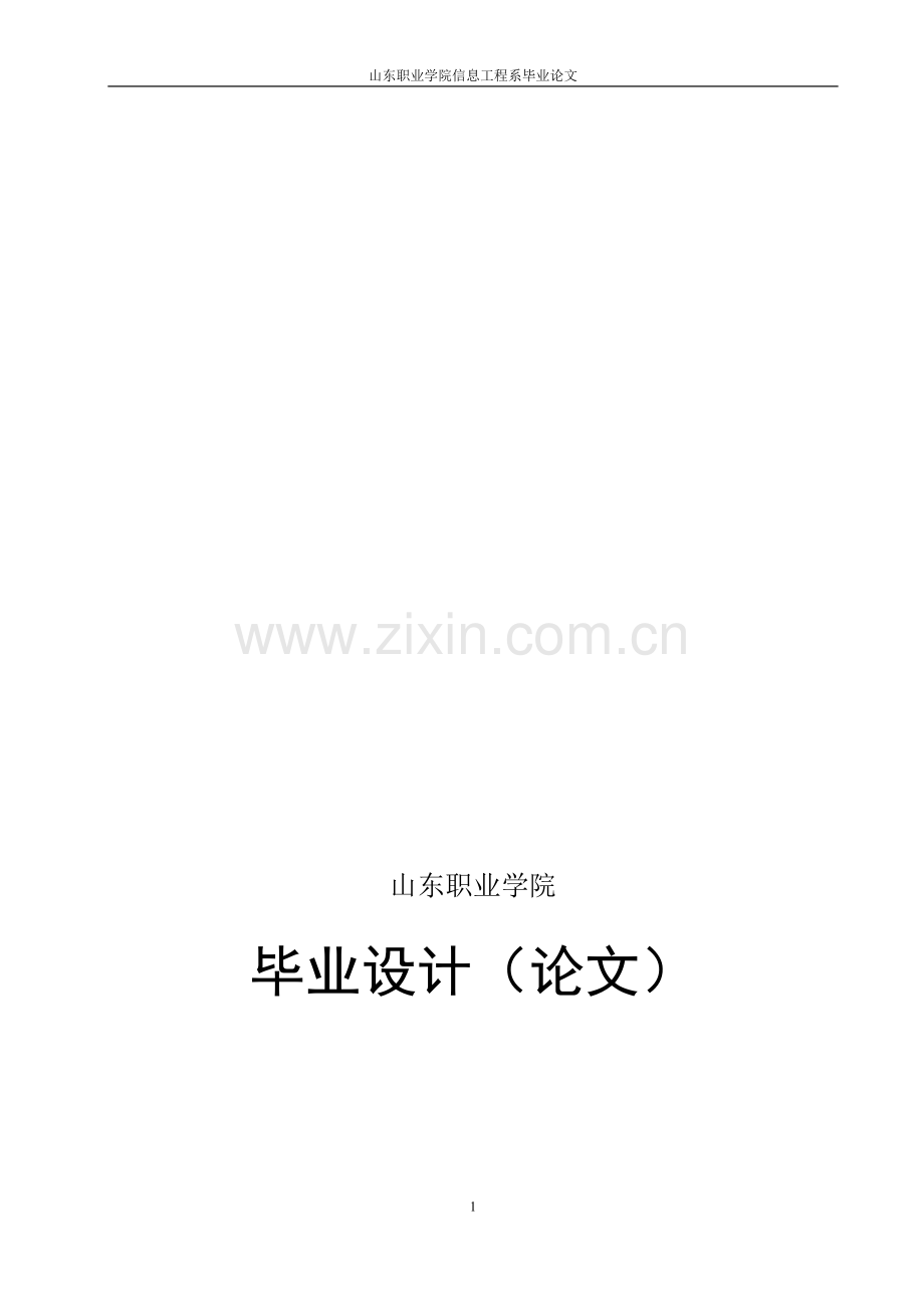毕业设计(论文)-中小企业局域网设计.doc_第1页