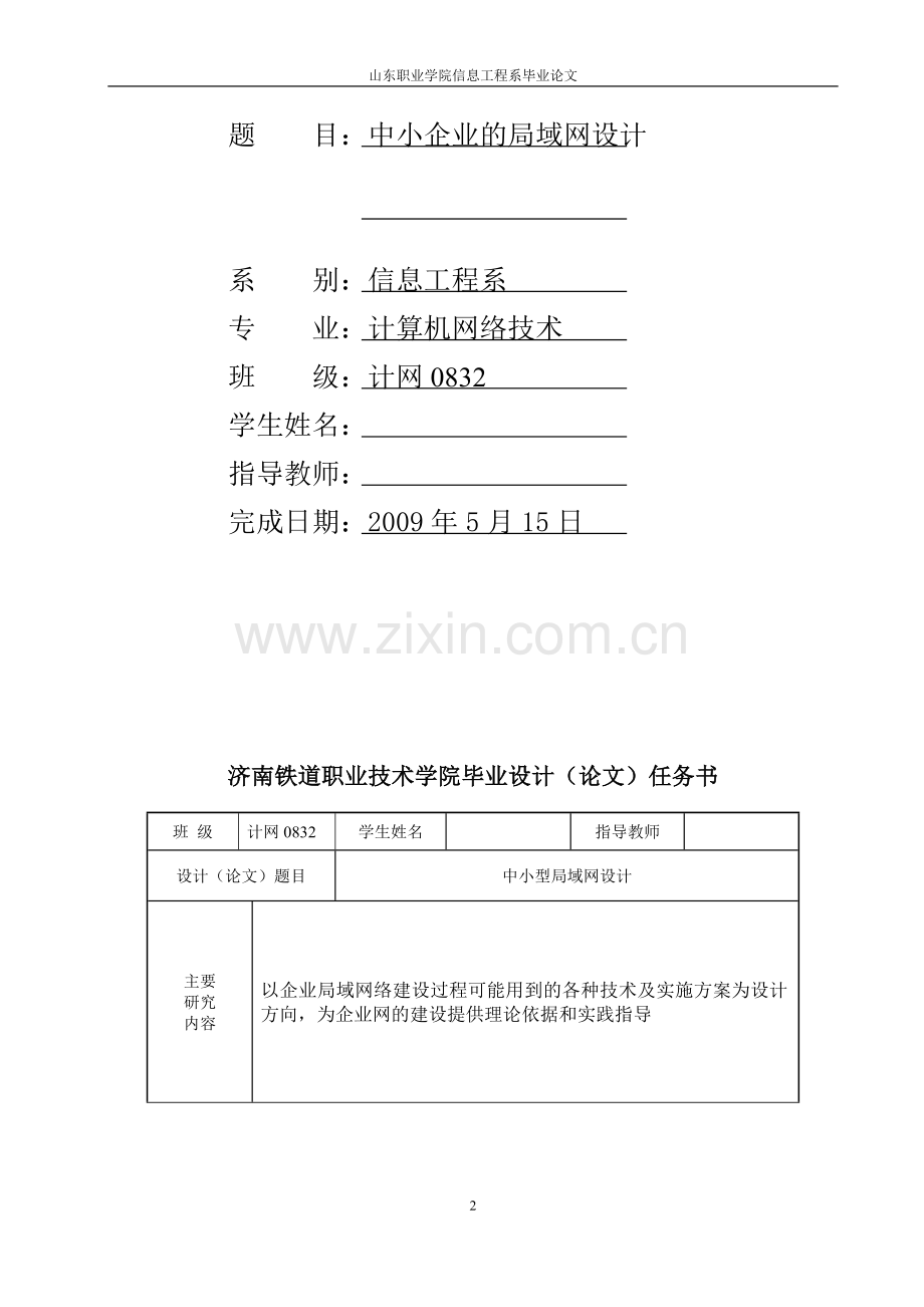 毕业设计(论文)-中小企业局域网设计.doc_第2页