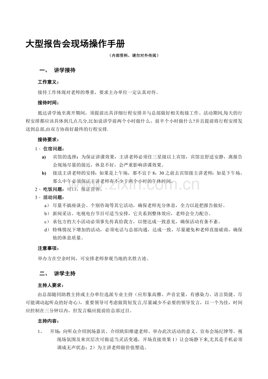 讲学操作手册--全局.doc_第1页