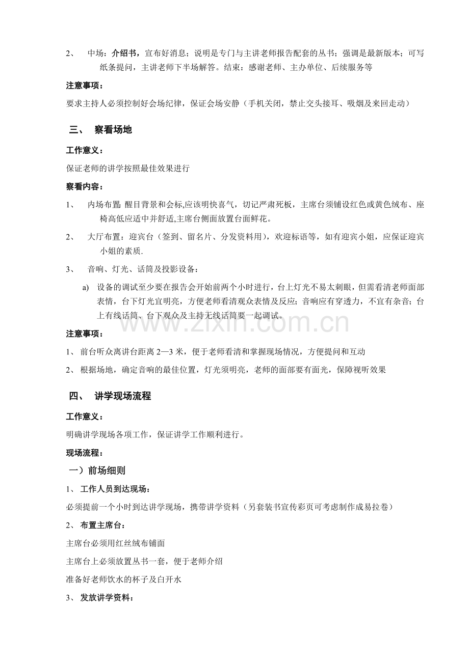讲学操作手册--全局.doc_第2页