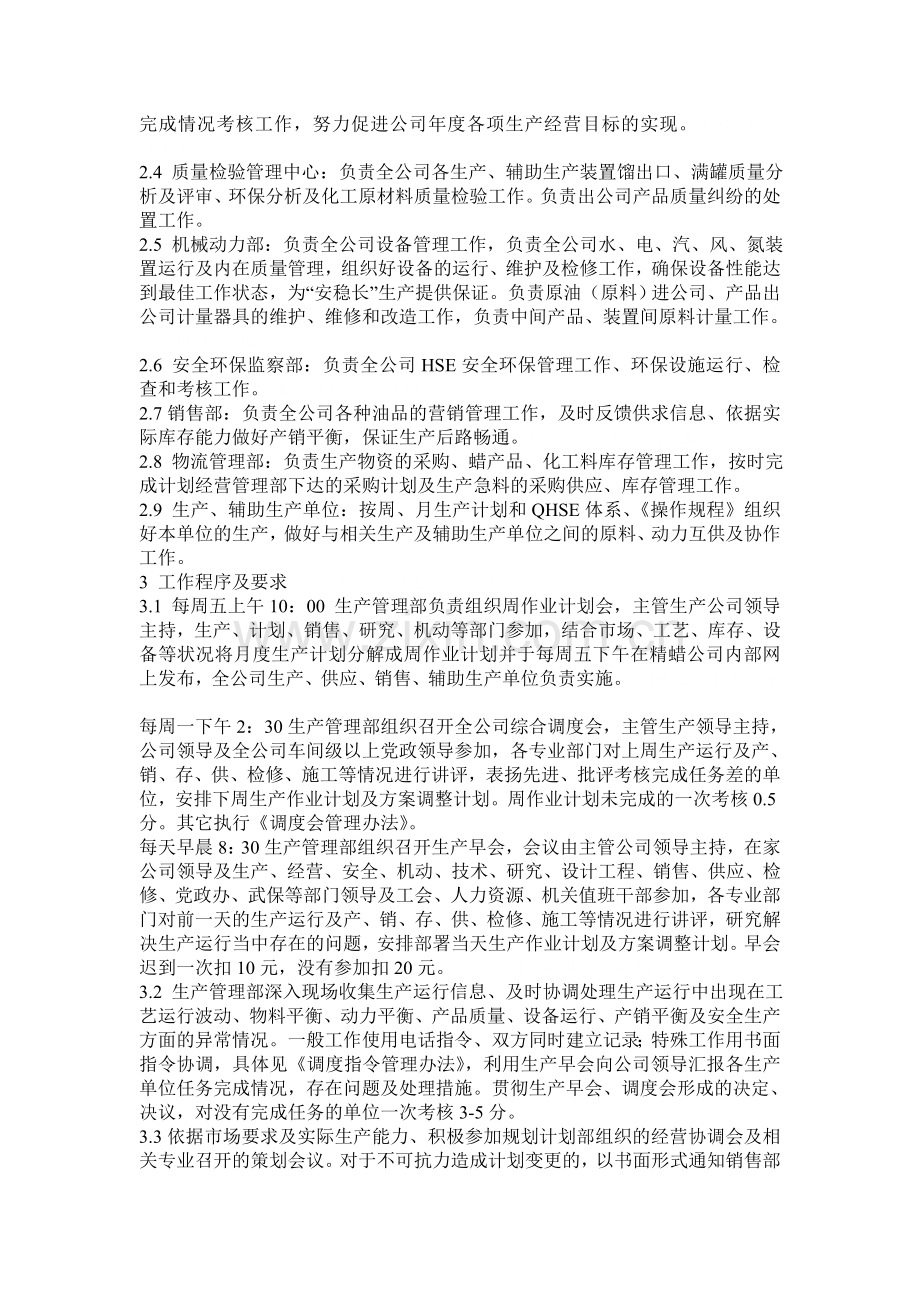 公司生产运行管理考核办法.doc_第2页