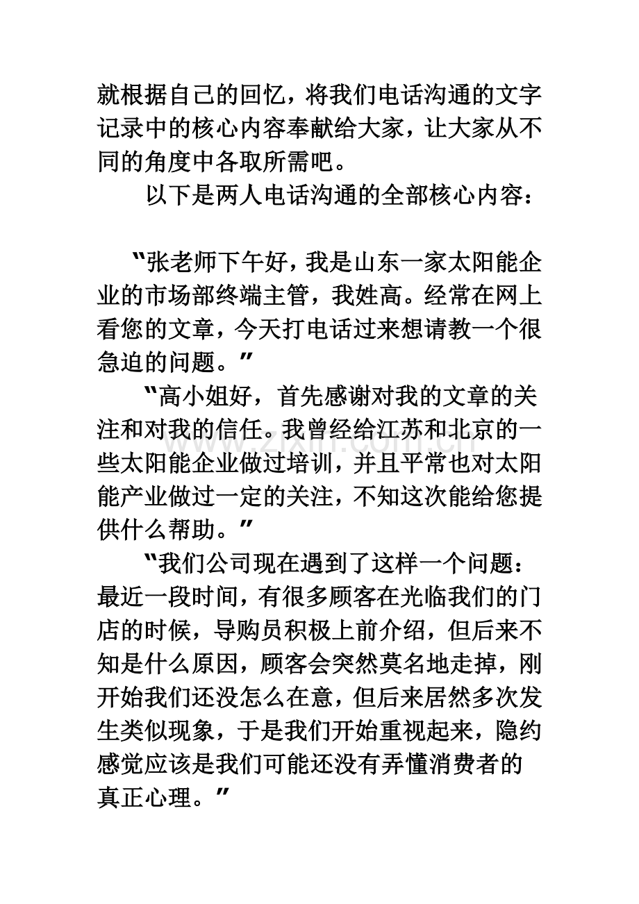 一场对话彰显消费者心理研究与谈判技巧.doc_第2页