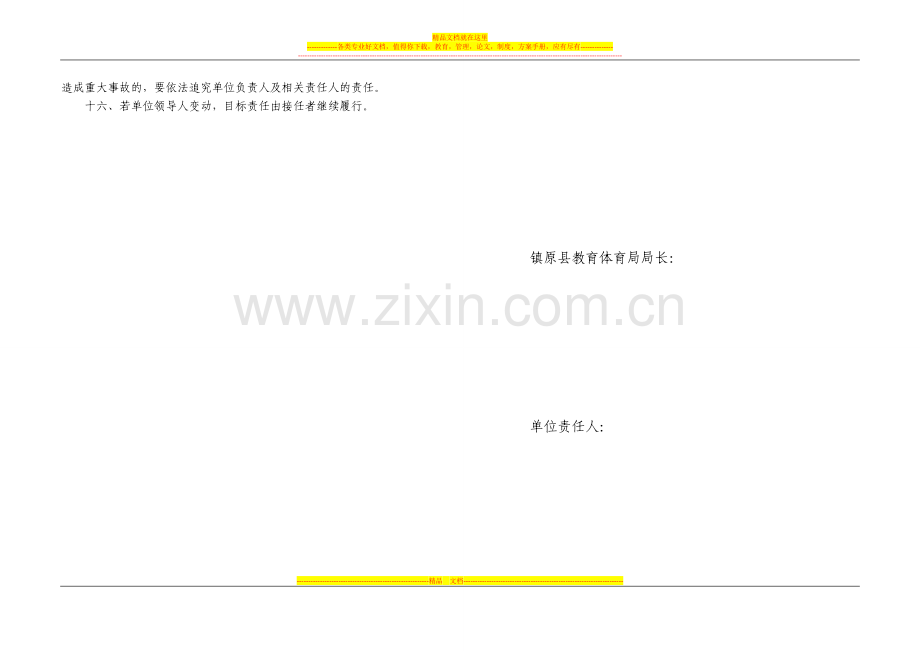 镇原县2012年教育系统安全管理工作责任书1.doc_第2页