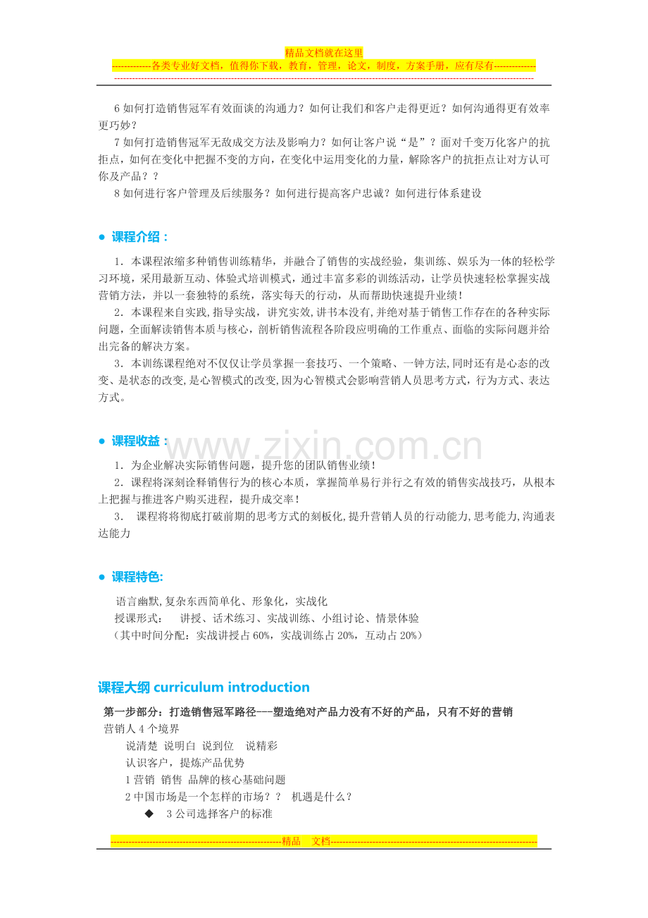 销售系统管理.doc_第2页