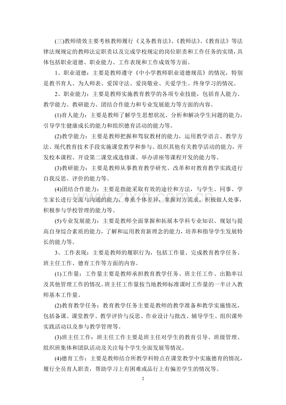 甘肃省义务教育学校及教职工绩效考核办法.doc_第2页