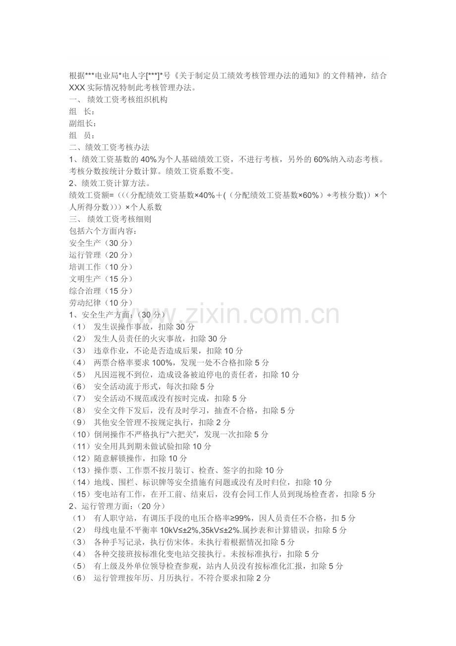 电力公司绩效考核.doc_第1页