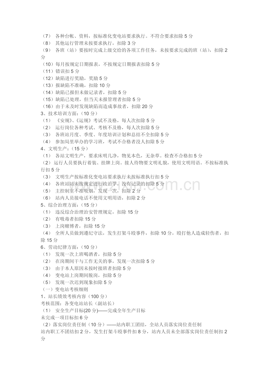 电力公司绩效考核.doc_第2页
