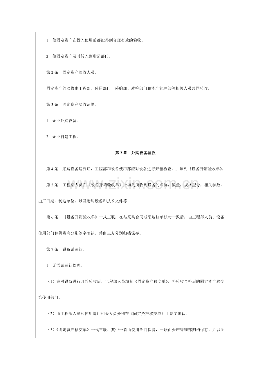 固定资产验收管理制度.doc_第2页