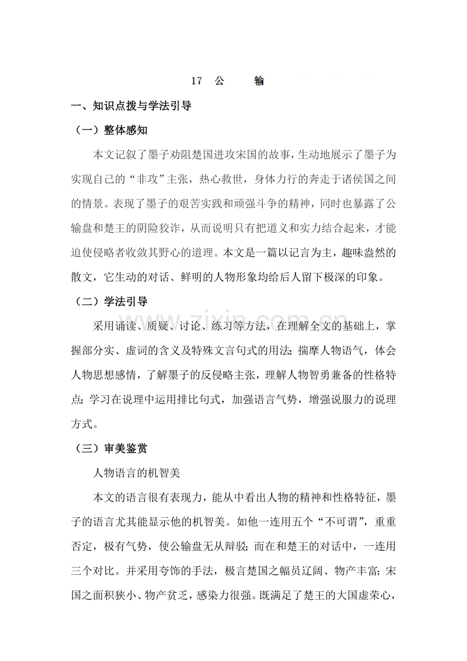 九年级语文公输同步练习.doc_第1页