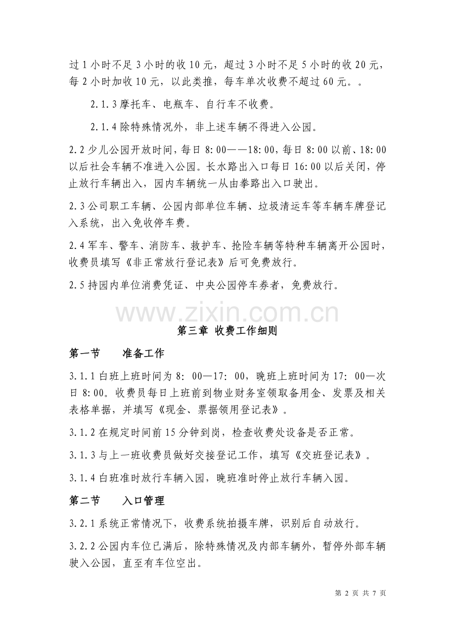 少儿公园停车收费管理制度.doc_第2页