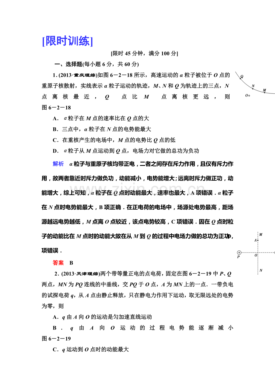 2015届高考物理知识点总复习限时检测题17.doc_第1页