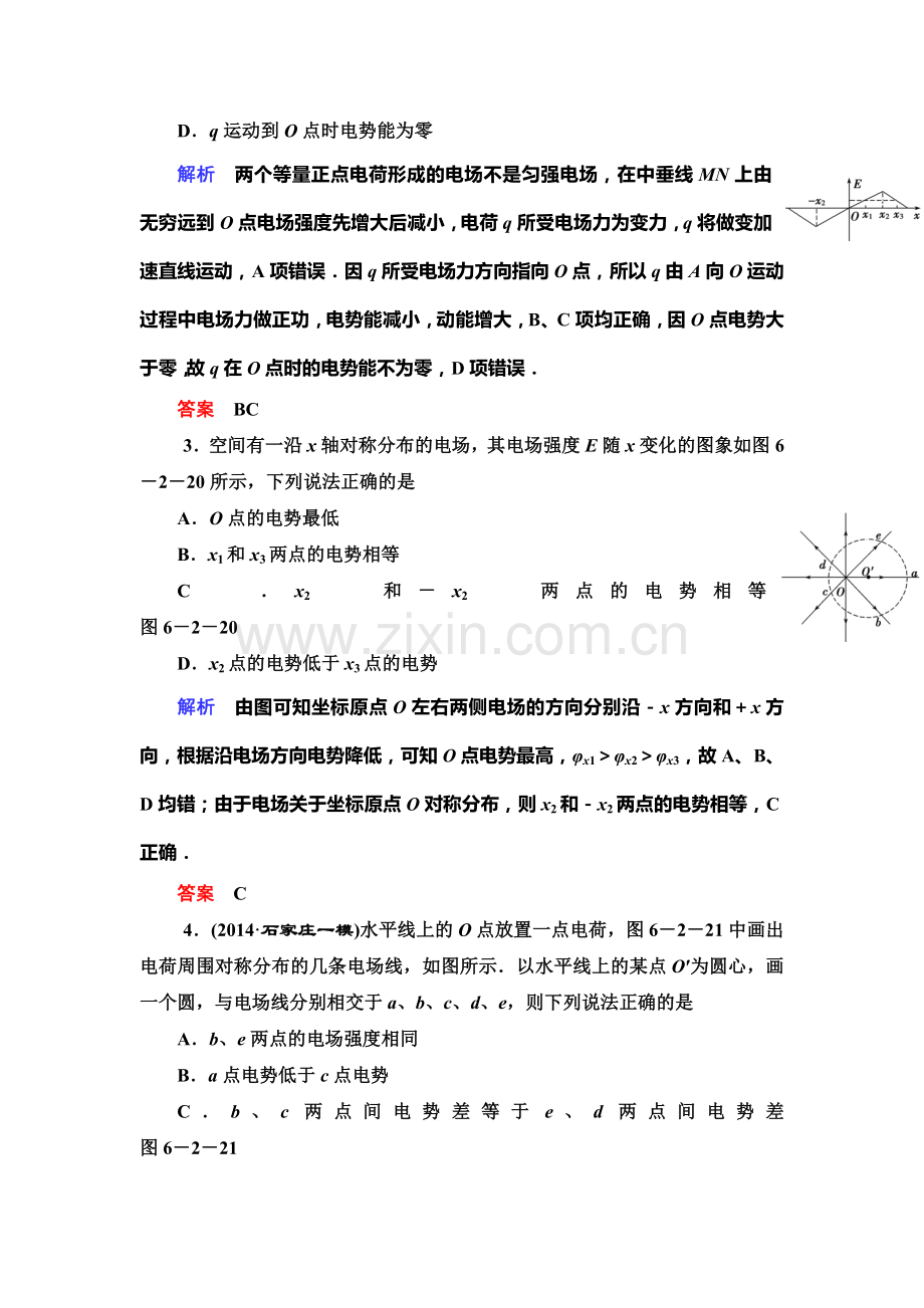 2015届高考物理知识点总复习限时检测题17.doc_第2页