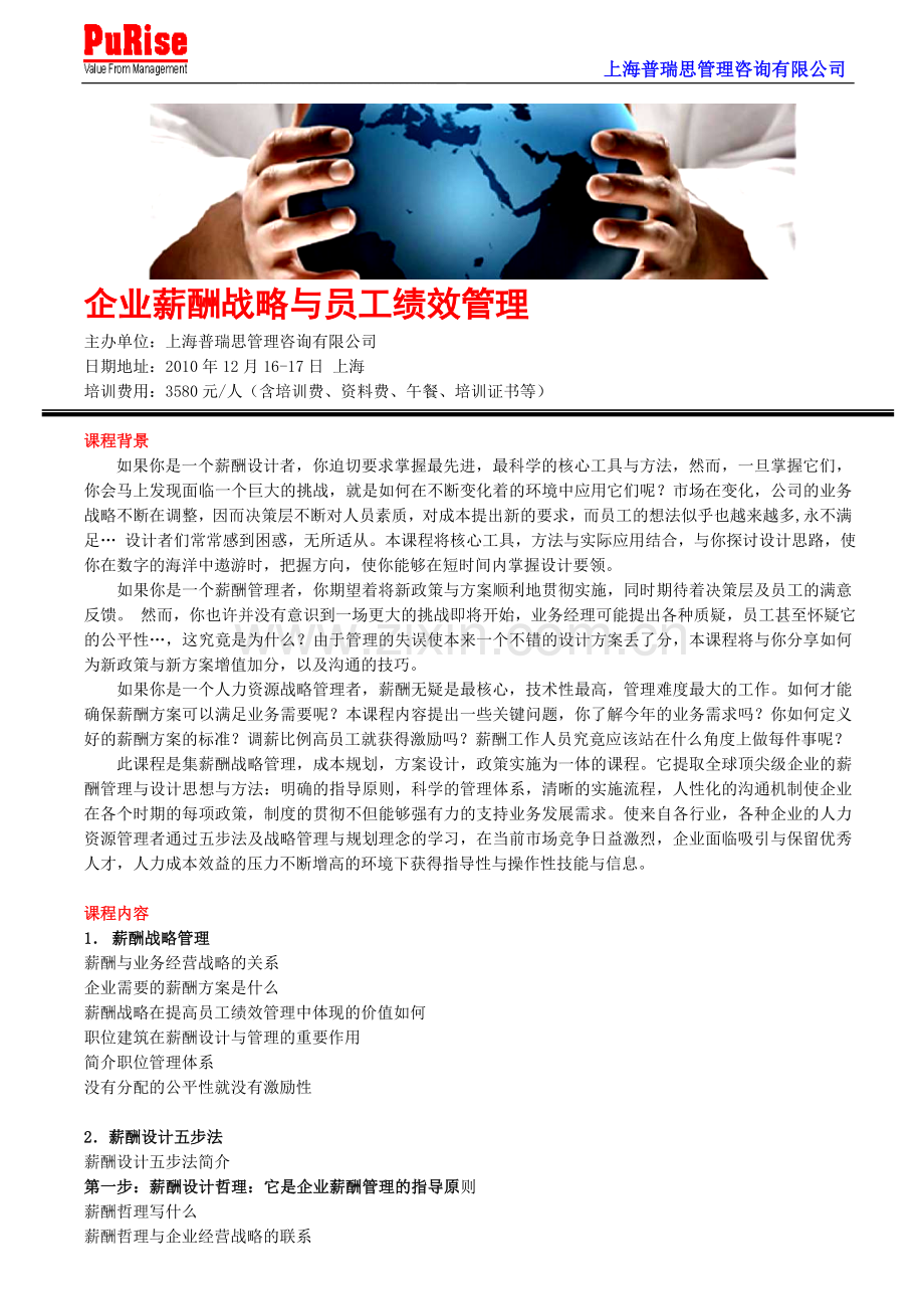 企业薪酬战略与员工绩效管理.doc_第1页