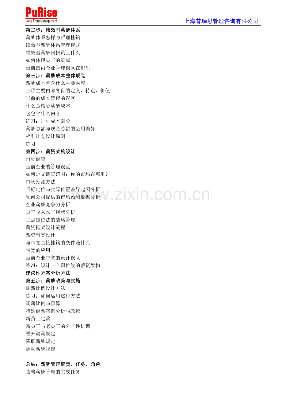 企业薪酬战略与员工绩效管理.doc_第2页
