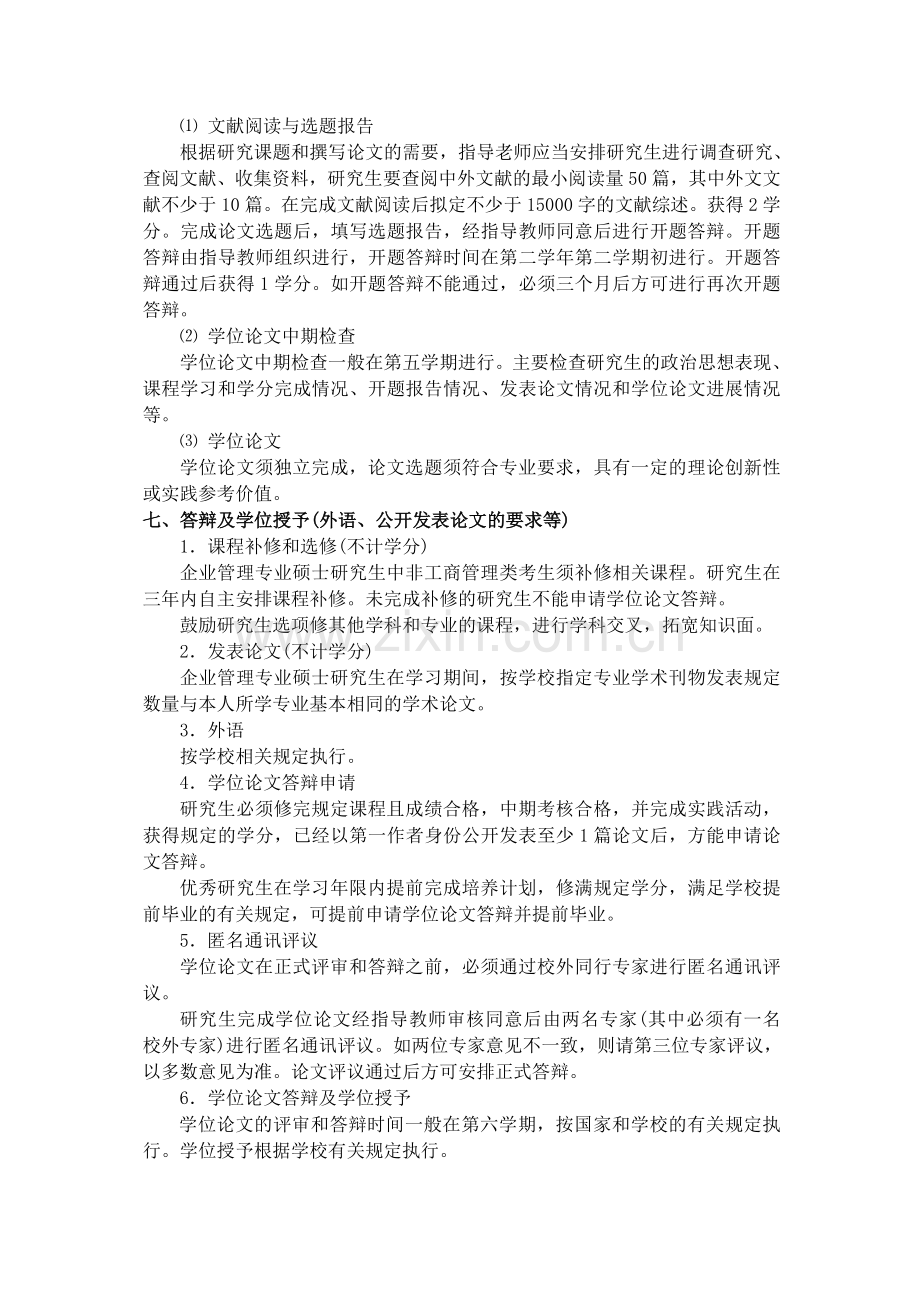 贵州大学-管理学院.doc_第2页