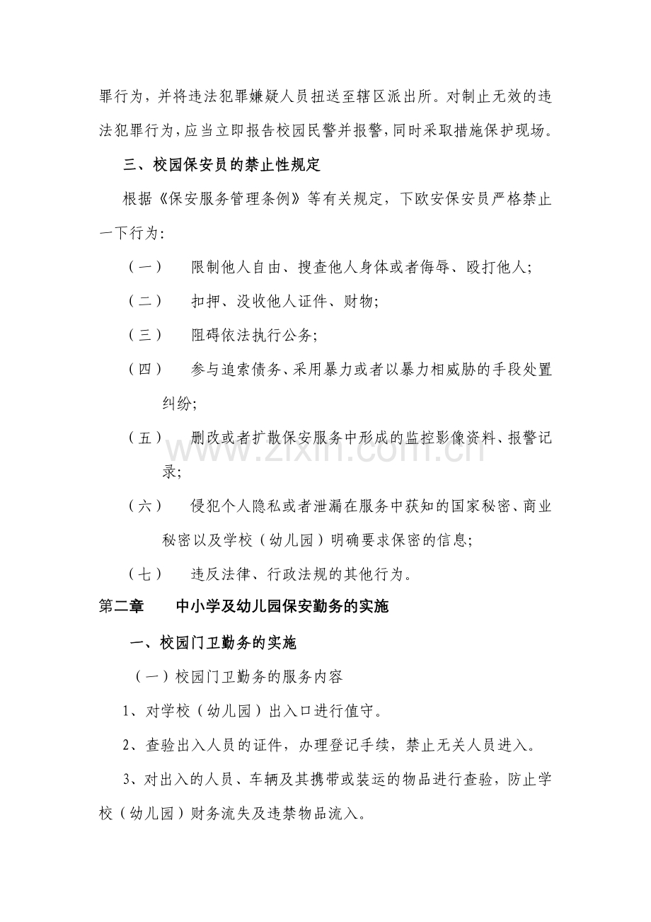 学校保安进行岗前培训教育.doc_第2页