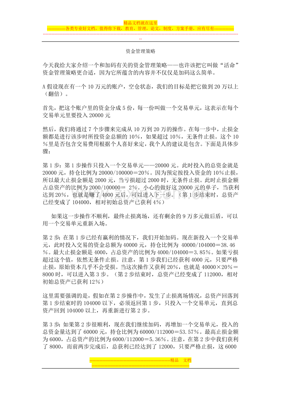 资金管理策略.doc_第1页