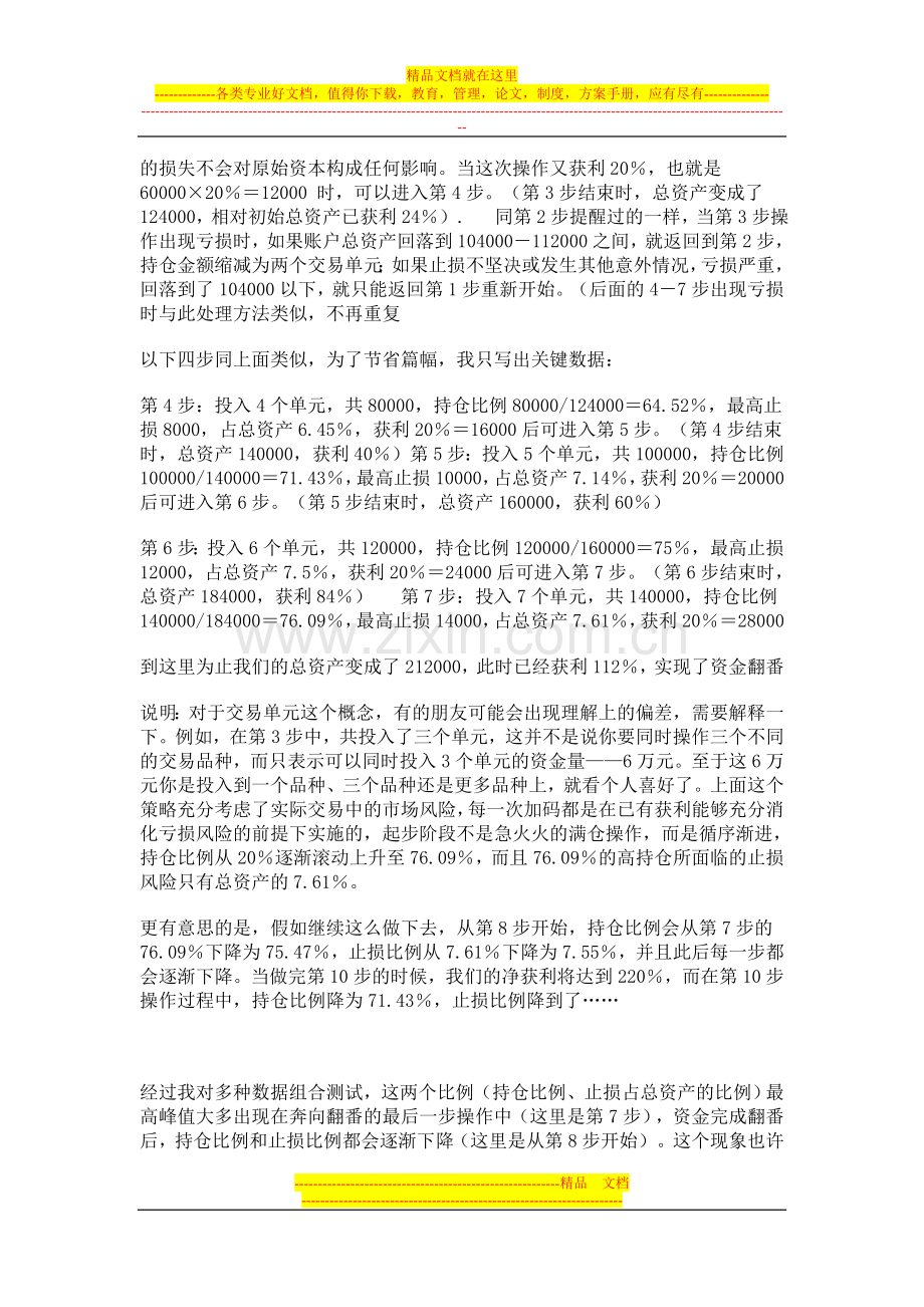 资金管理策略.doc_第2页