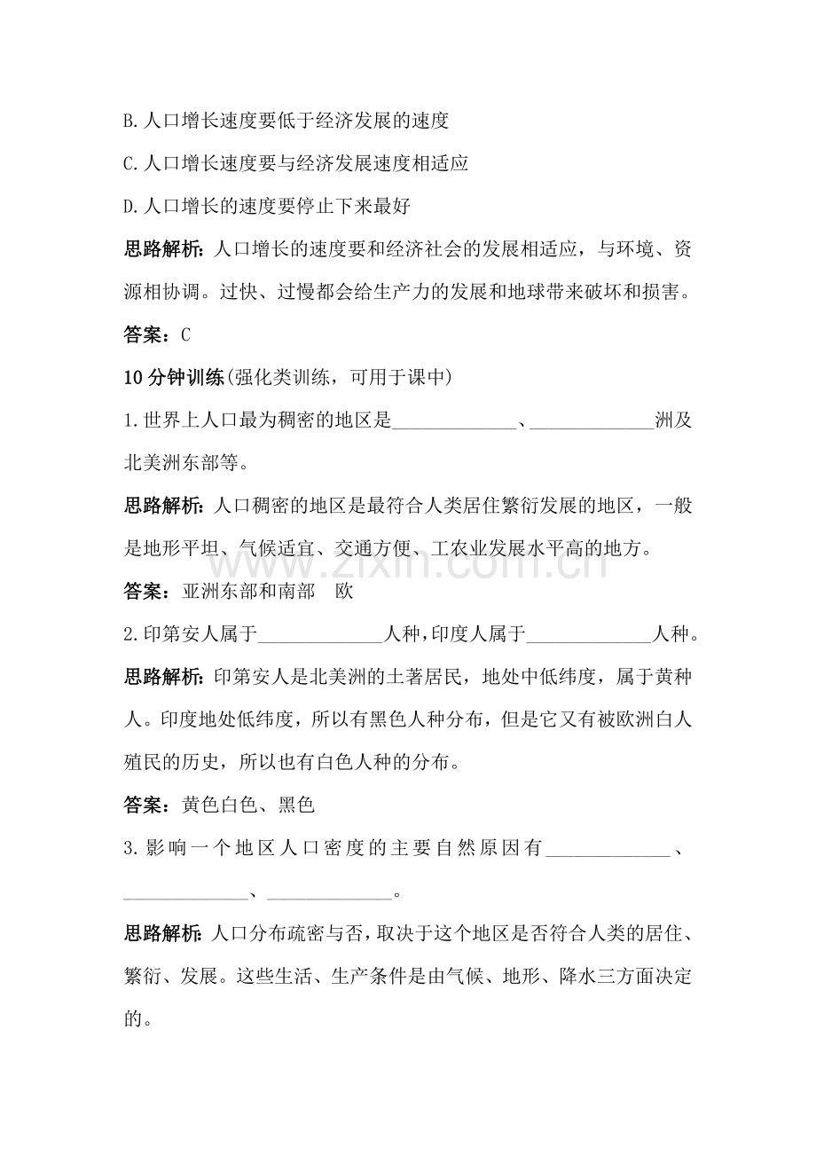 七年级地理上册知识点同步达标训练题10.doc_第2页