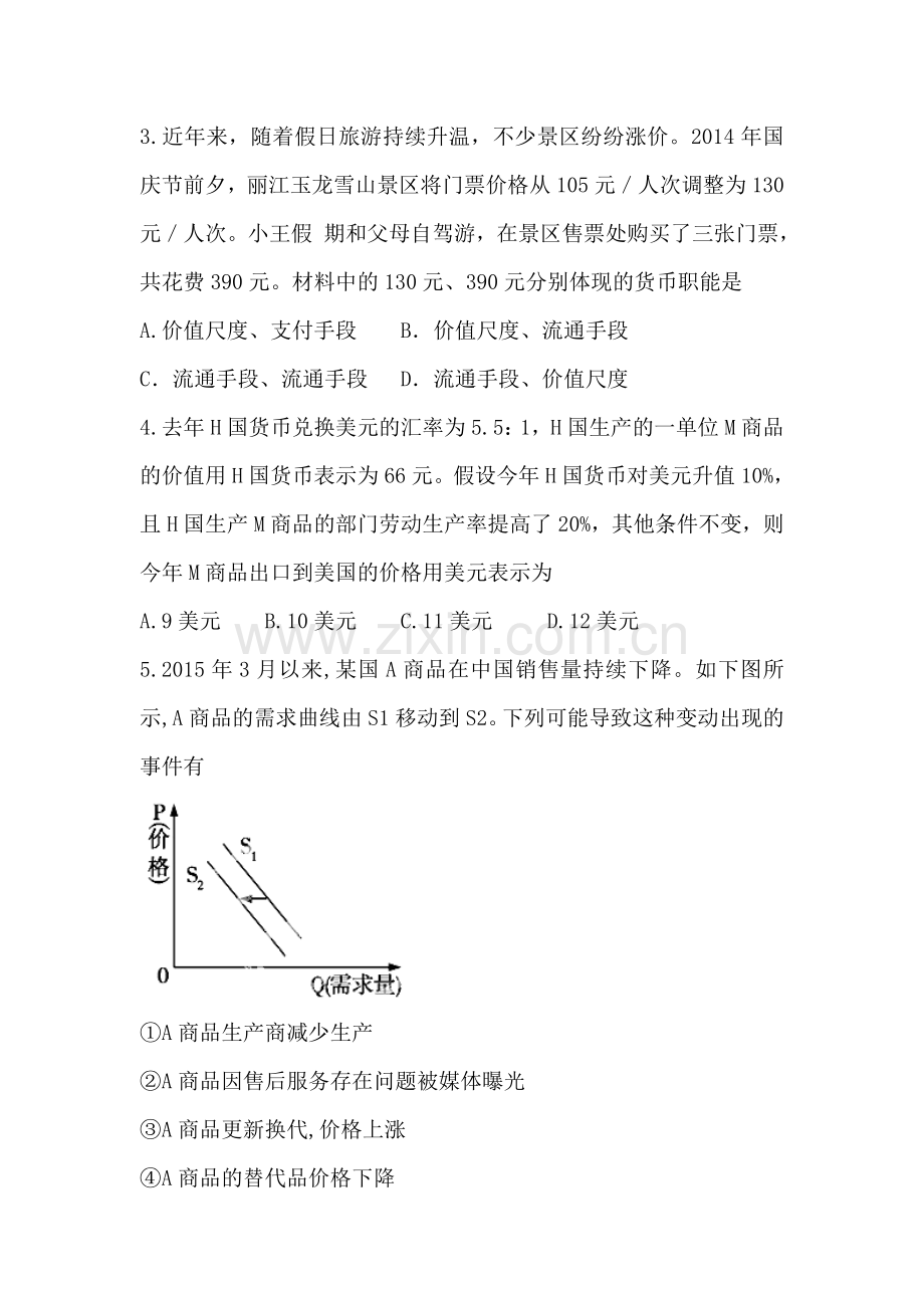 山西省怀仁县2016-2017学年高二政治上册期中考试题.doc_第2页