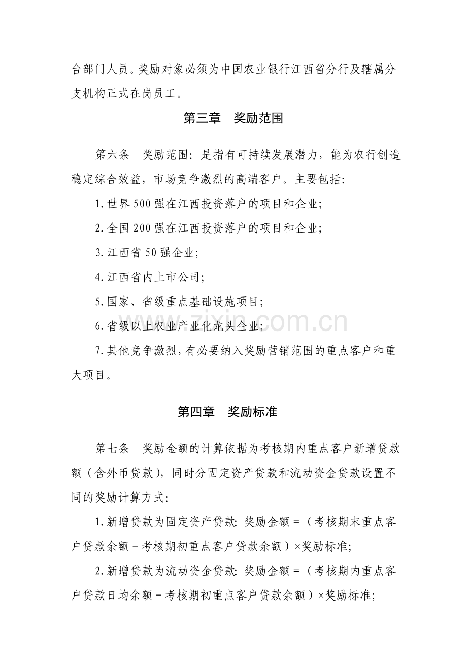 重点客户资产业务营销奖励办法.doc_第2页