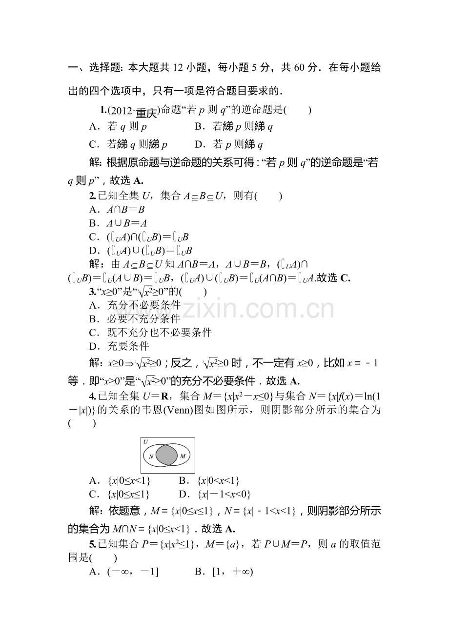 2015届高考理科数学课时拓展检测试题35.doc_第1页