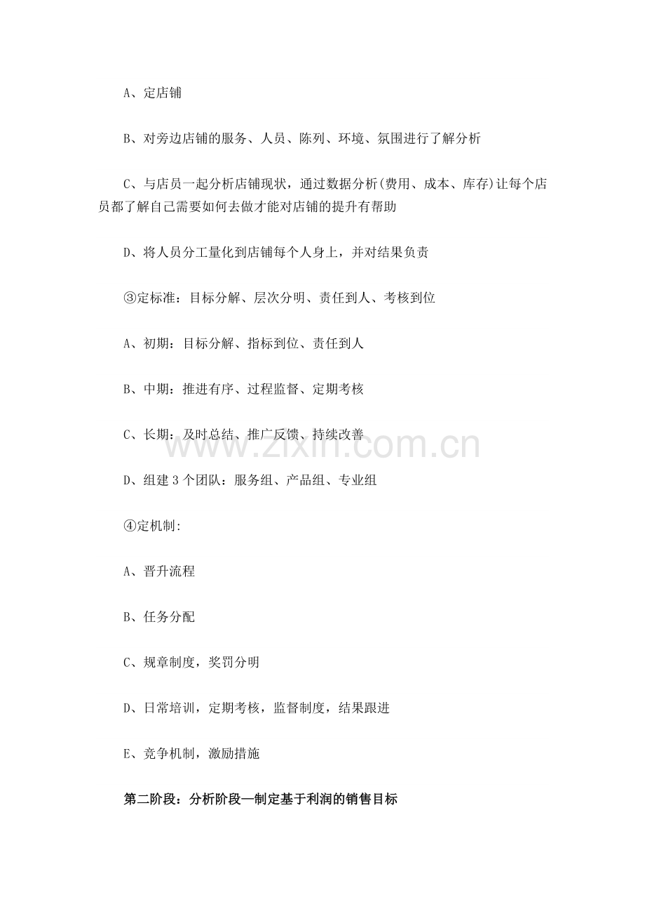 孕婴童店业绩提升流程与方法.doc_第2页
