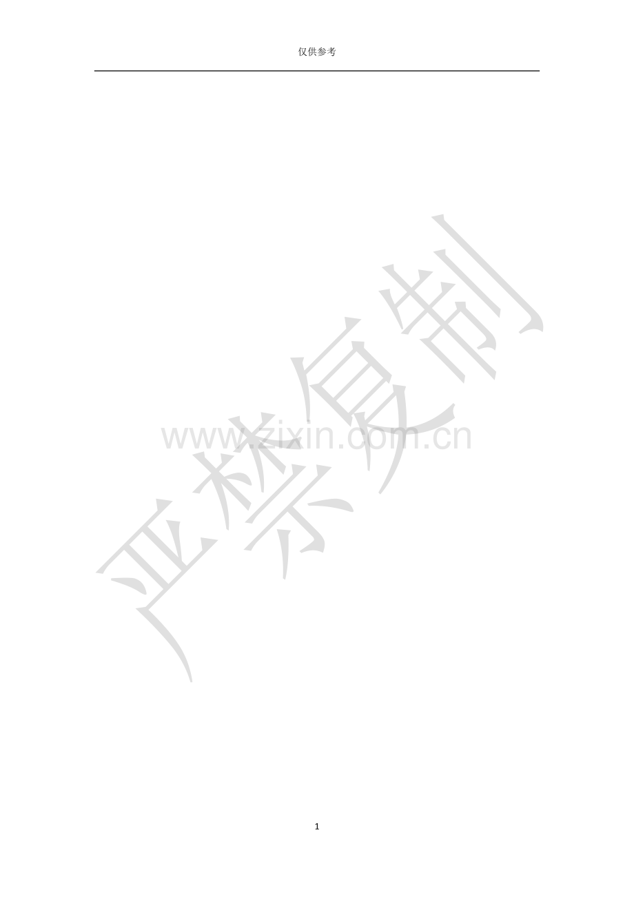 商店管理系统-毕业设计.doc_第1页