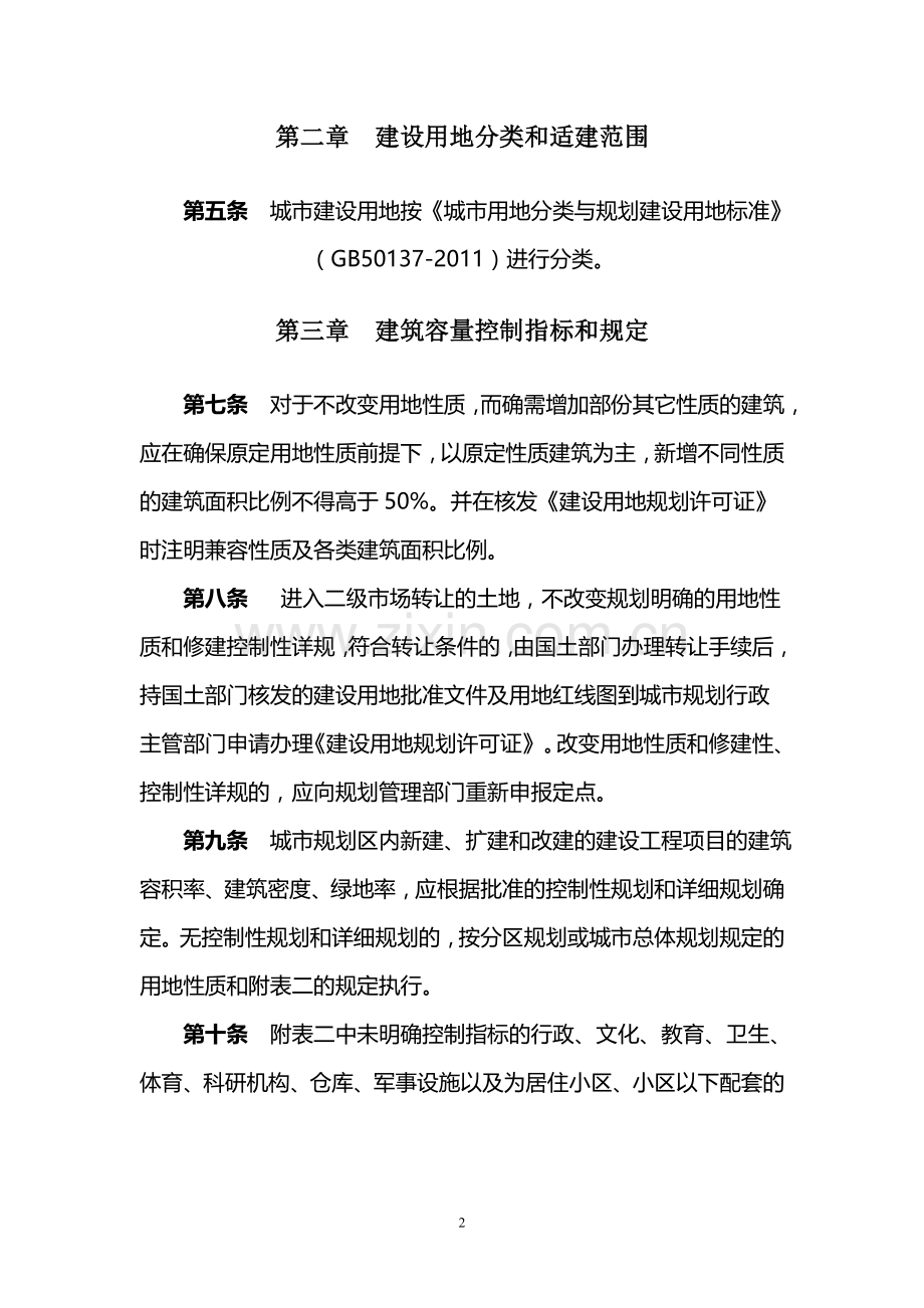 都匀市城市规划技术管理规定1.doc_第2页