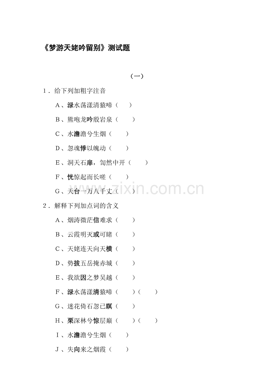 高一语文梦游天姥吟留别测试.doc_第1页