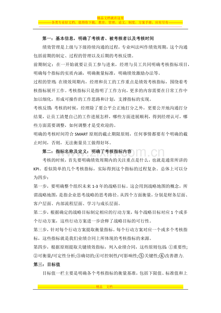 解读KPI绩效考核表背后的管理.docx_第2页