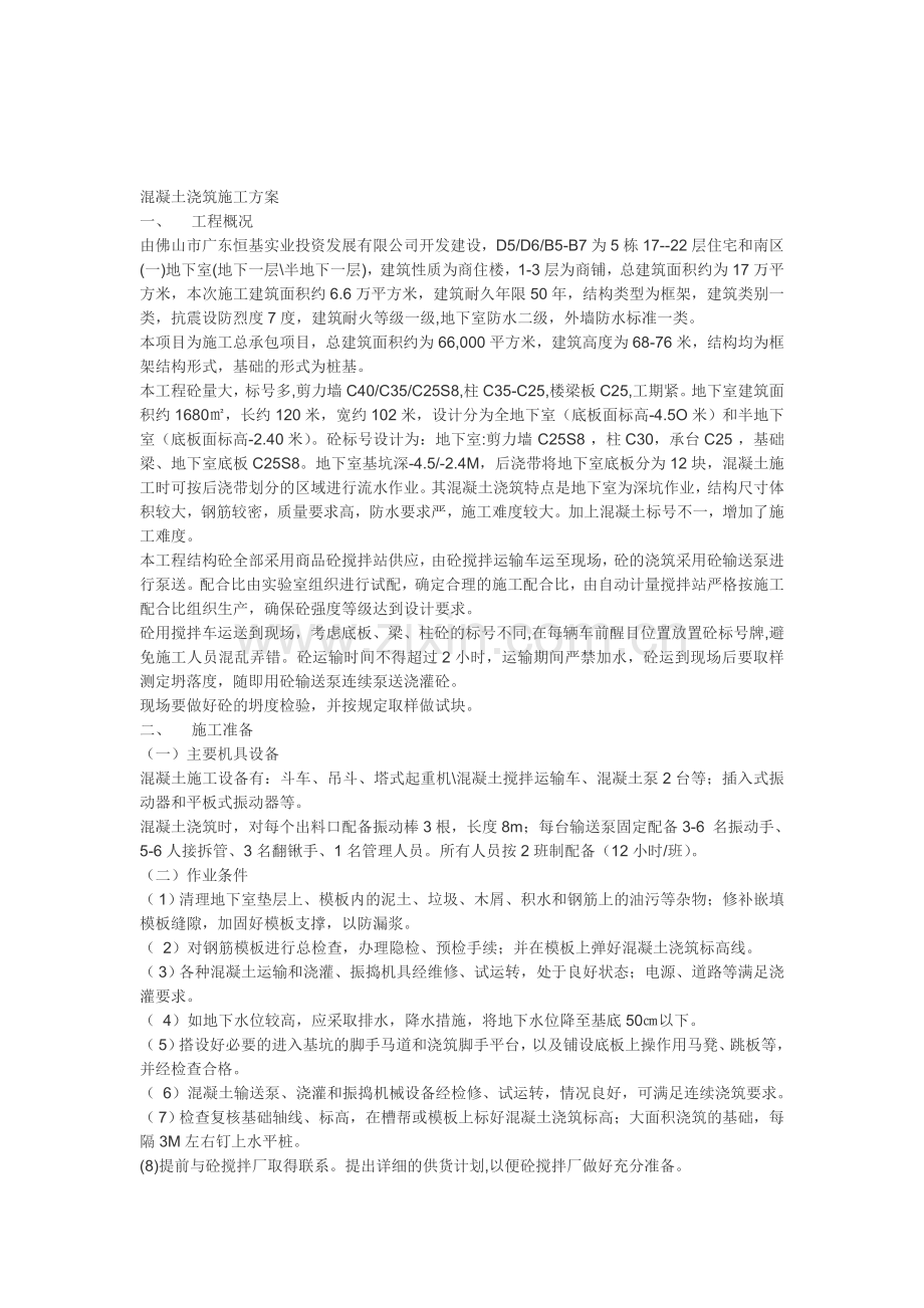 混凝土灌注.doc_第1页