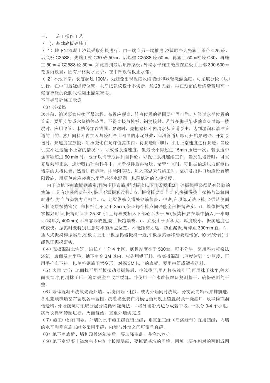 混凝土灌注.doc_第2页