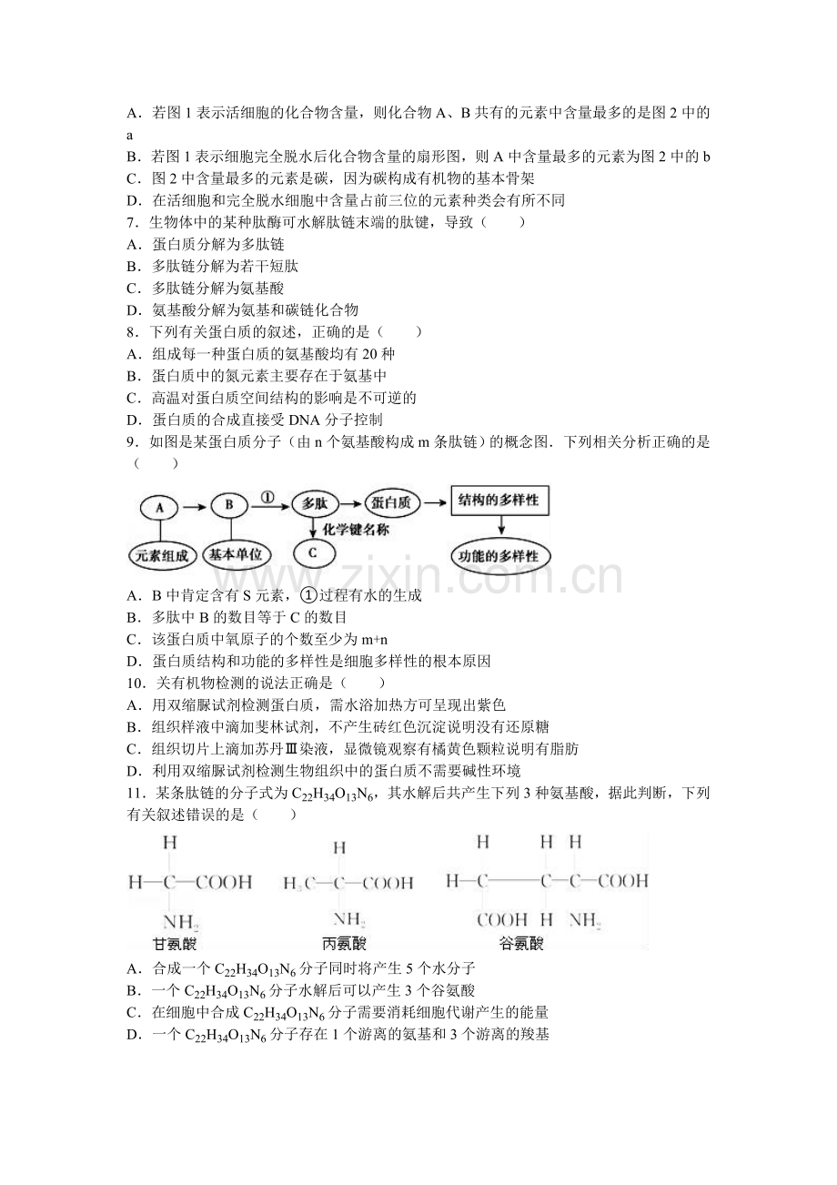 河北省保定市2016-2017学年高一生物上册第一次月考试题1.doc_第2页