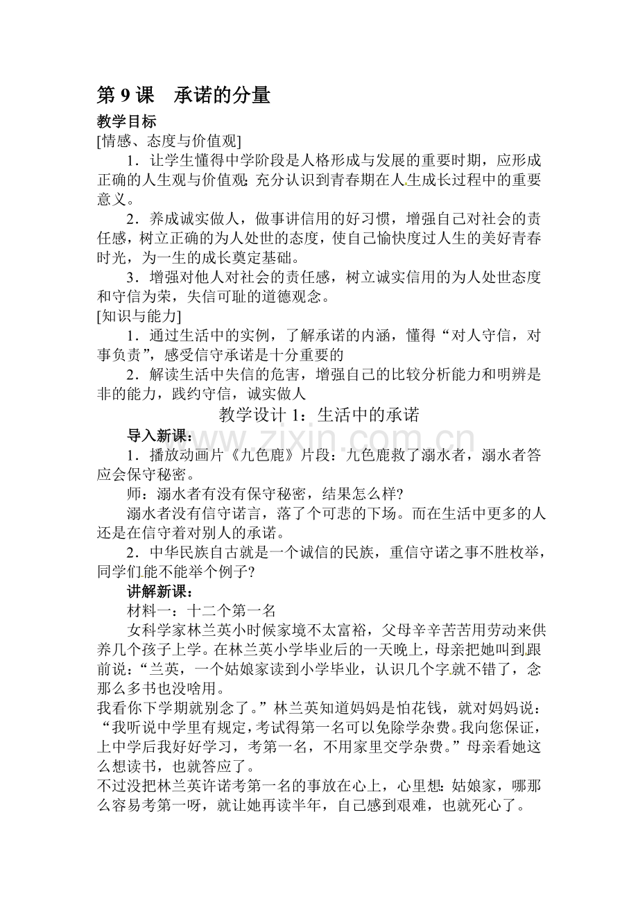 八年级政治下学期基础过关测试8.doc_第1页