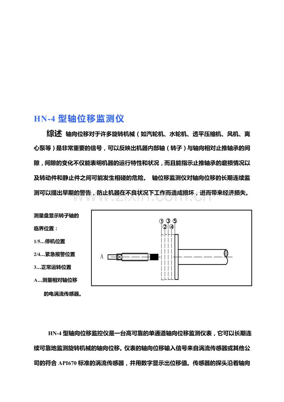 汽轮机轴位移监视仪使用手册.doc_第1页