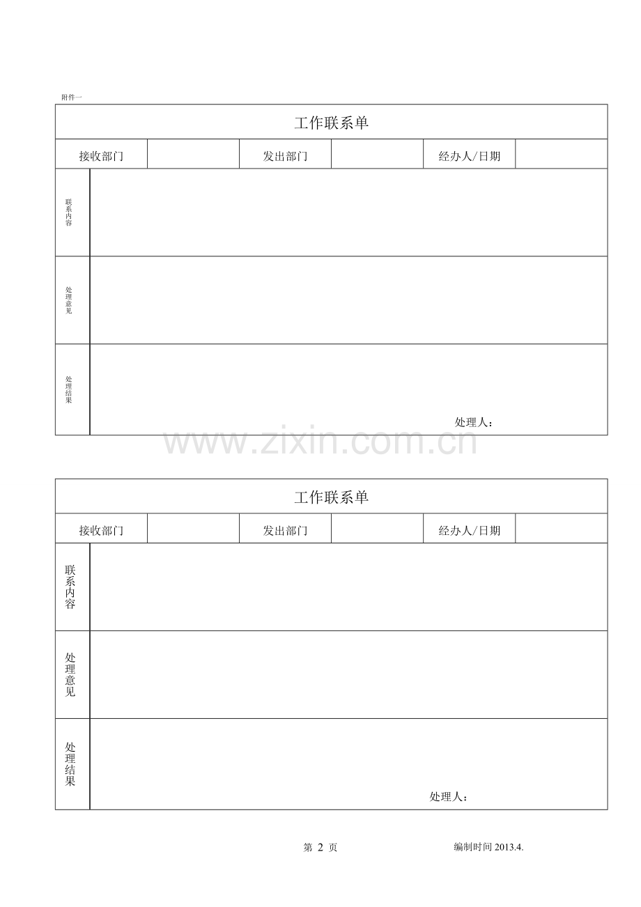 xx公司客房管理规定.doc_第2页