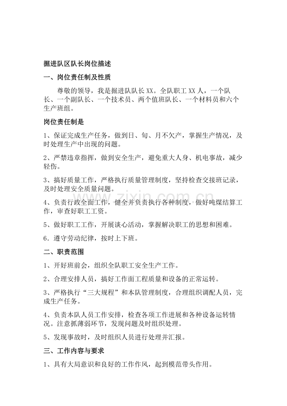 煤矿各岗位工种岗位描述和手指口述1.doc_第1页