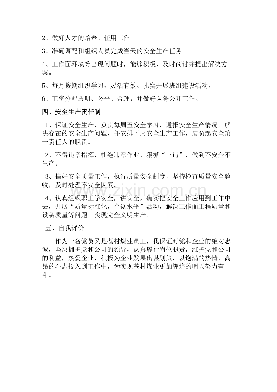 煤矿各岗位工种岗位描述和手指口述1.doc_第2页