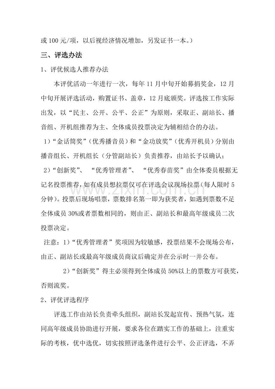 广播站年终评优评选方案.doc_第2页