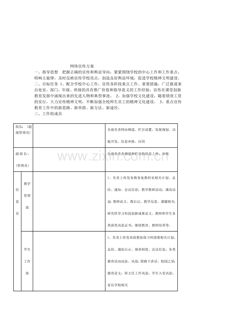 网络宣传工作方案.doc_第1页