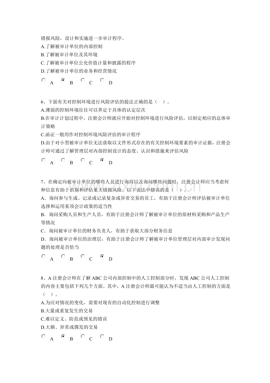 2013会计网上继续教育《风险评估》考试题及格答案.doc_第2页