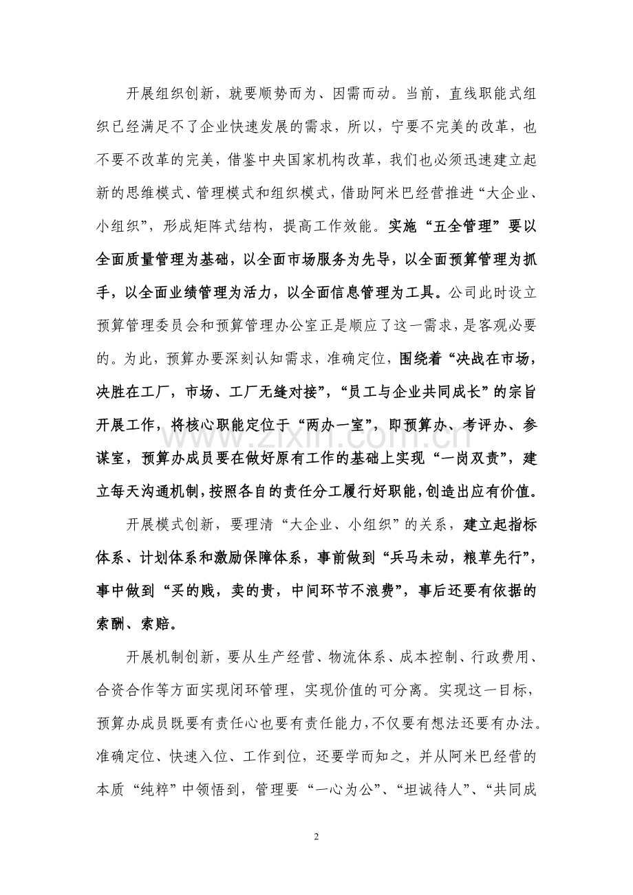 简报第18期-公司召开全面预算管理研讨会.doc_第2页