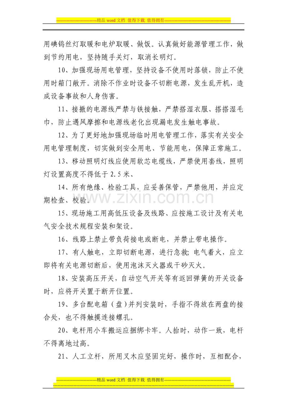 现场施工临时用电管理制度.doc_第2页