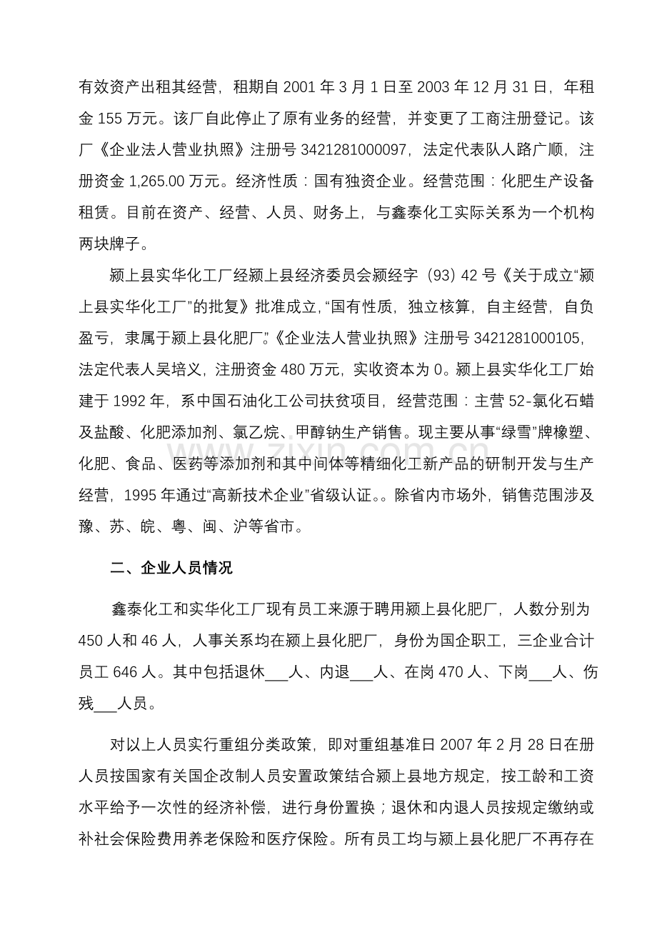化工重组方案.doc_第2页