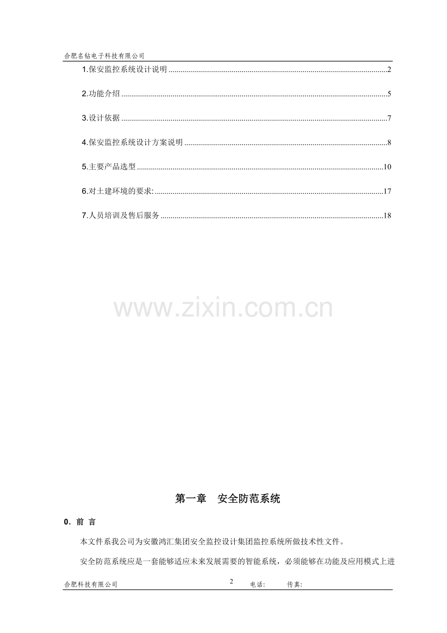 安防监控设计方案.doc_第2页