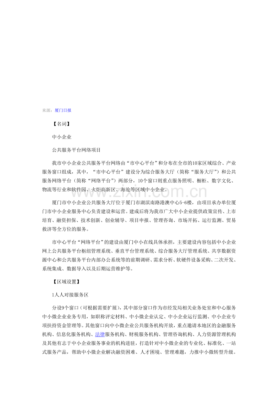 服务中小企业“无微不至”.doc_第1页